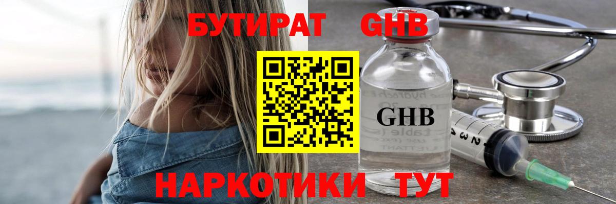 БУТИРАТ 99%  Вход с VPN  Нурлат 