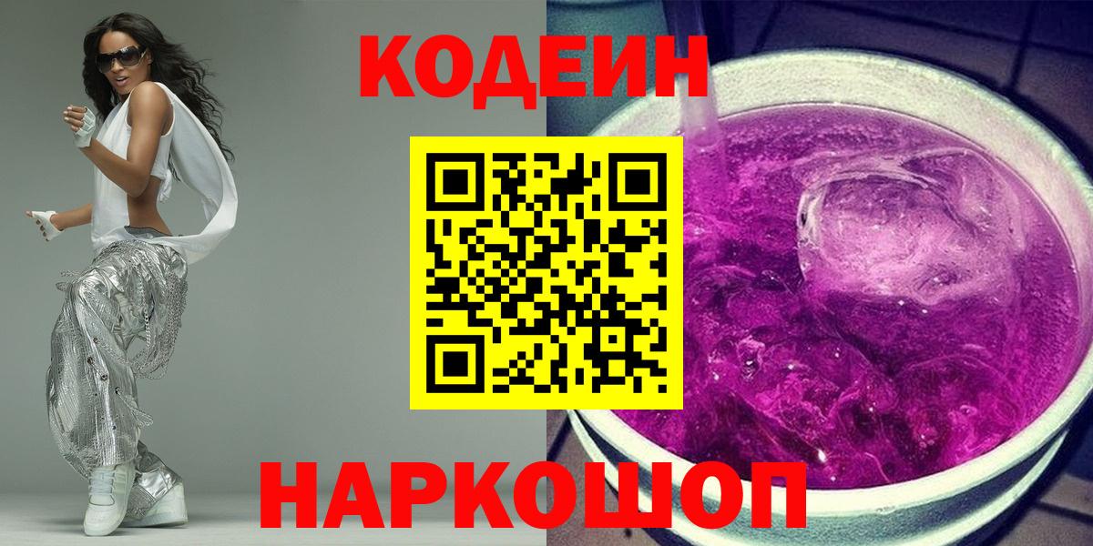 Codein Purple Drank Нурлат
