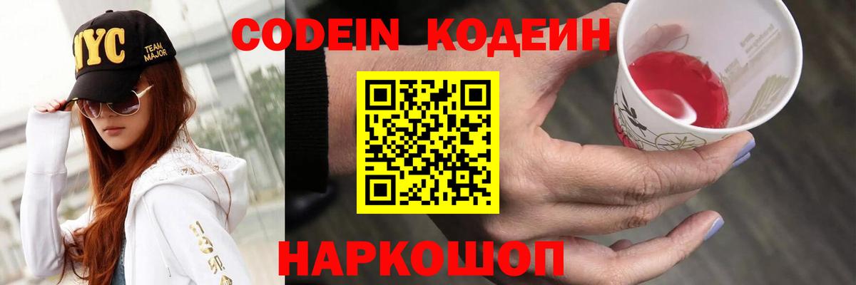 Кодеиновый сироп Lean Purple Drank  Вход с VPN  Нурлат  Кодеиновый сироп Lean Purple Drank 