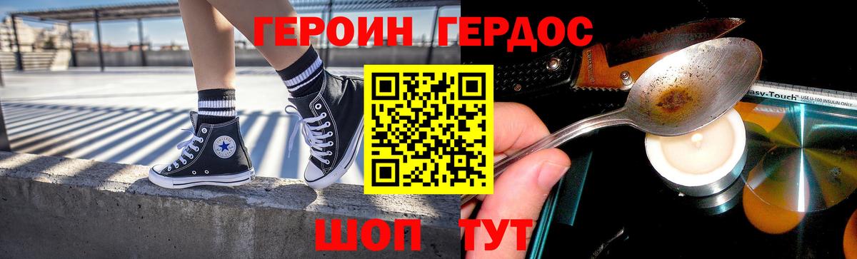 ГЕРОИН VHQ Нурлат