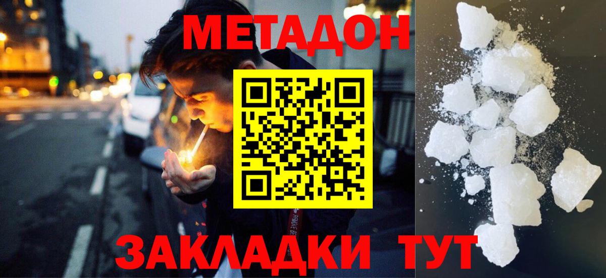 Метадон methadone  Вход с VPN  Нурлат 