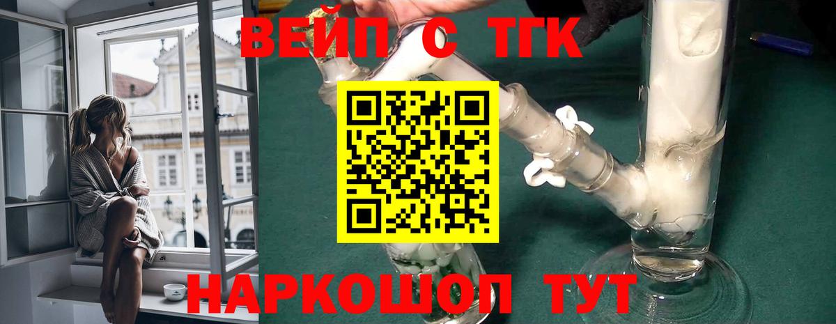 Дистиллят ТГК вейп с тгк Нурлат